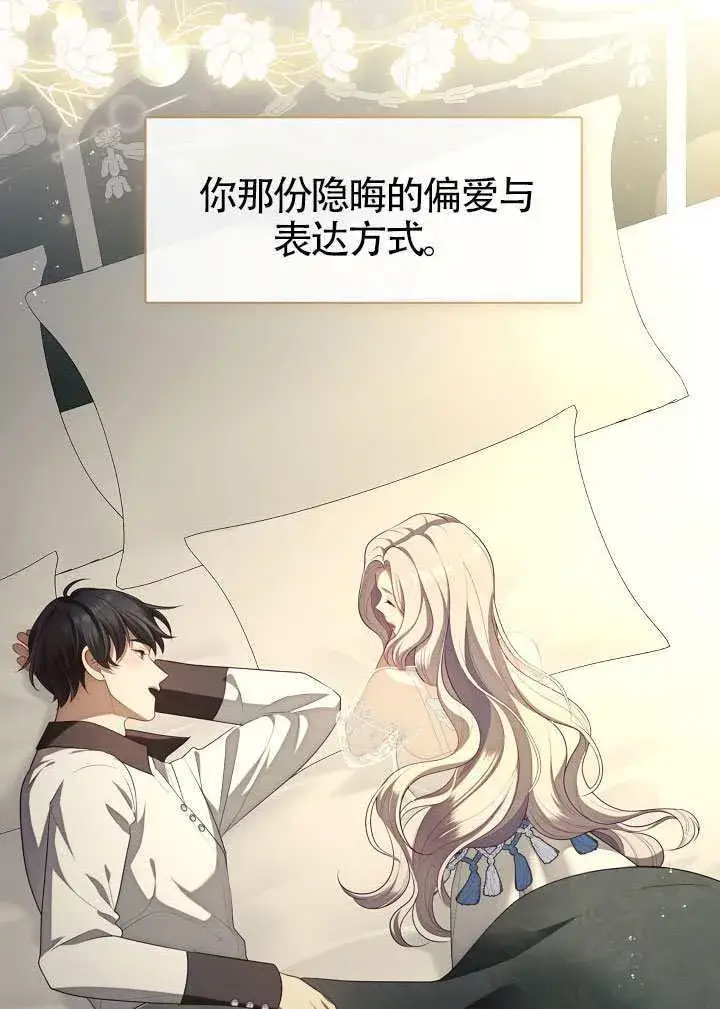 漫画《S级猎头不想成为反派公女》第63话第85张图