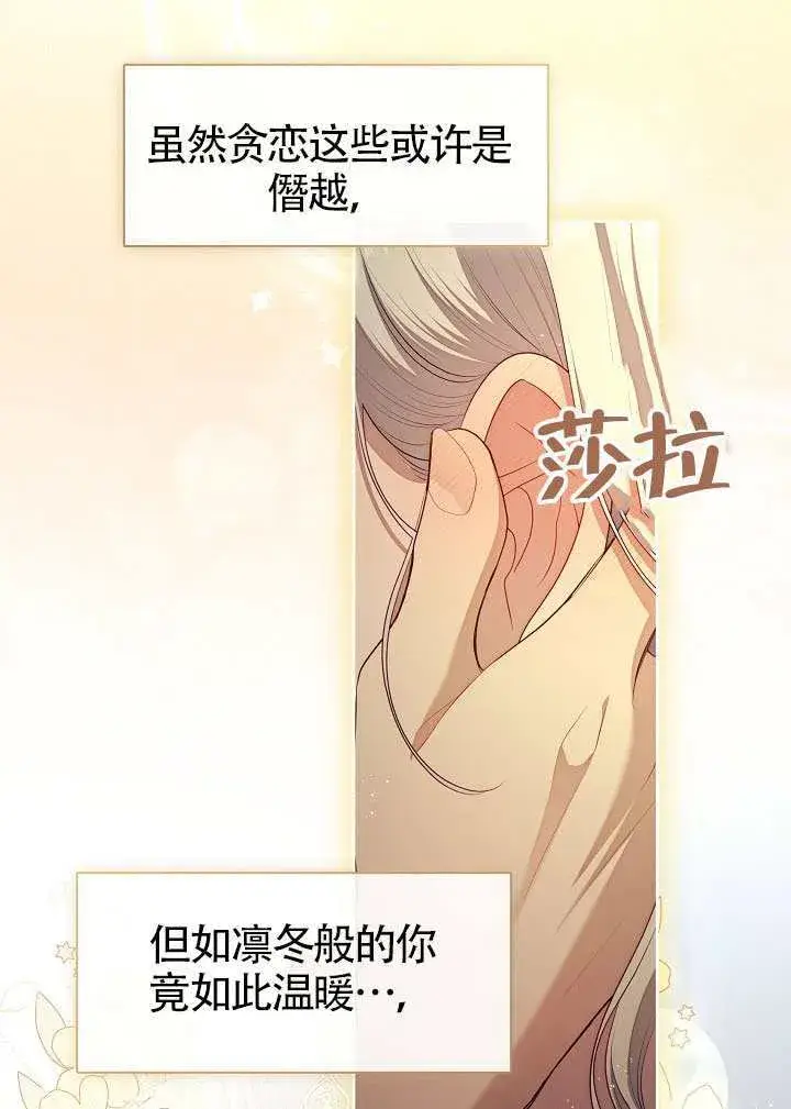 漫画《S级猎头不想成为反派公女》第63话第88张图