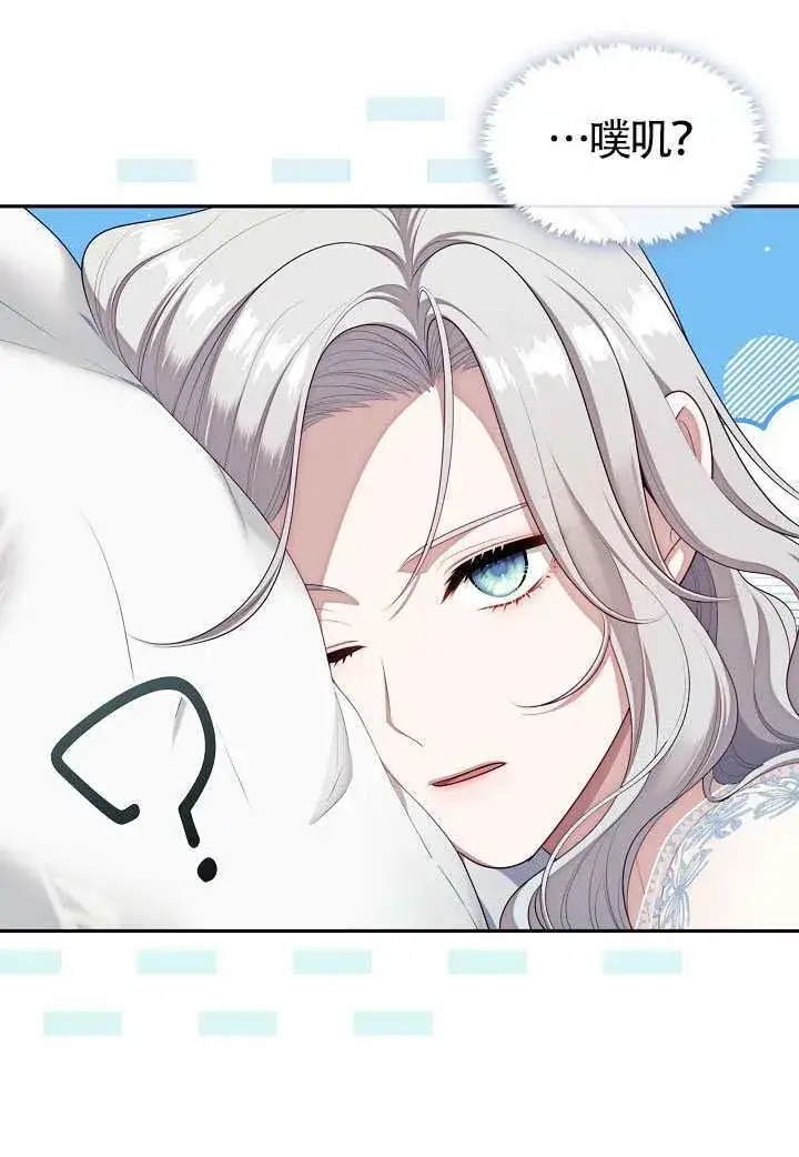 漫画《S级猎头不想成为反派公女》第63话第9张图