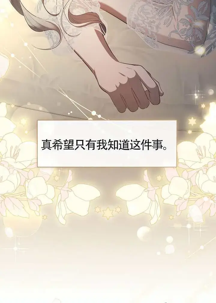 漫画《S级猎头不想成为反派公女》第63话第90张图
