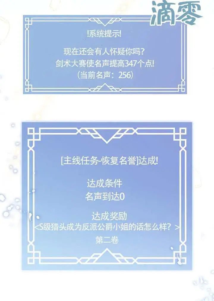 漫画《S级猎头不想成为反派公女》第63话第91张图