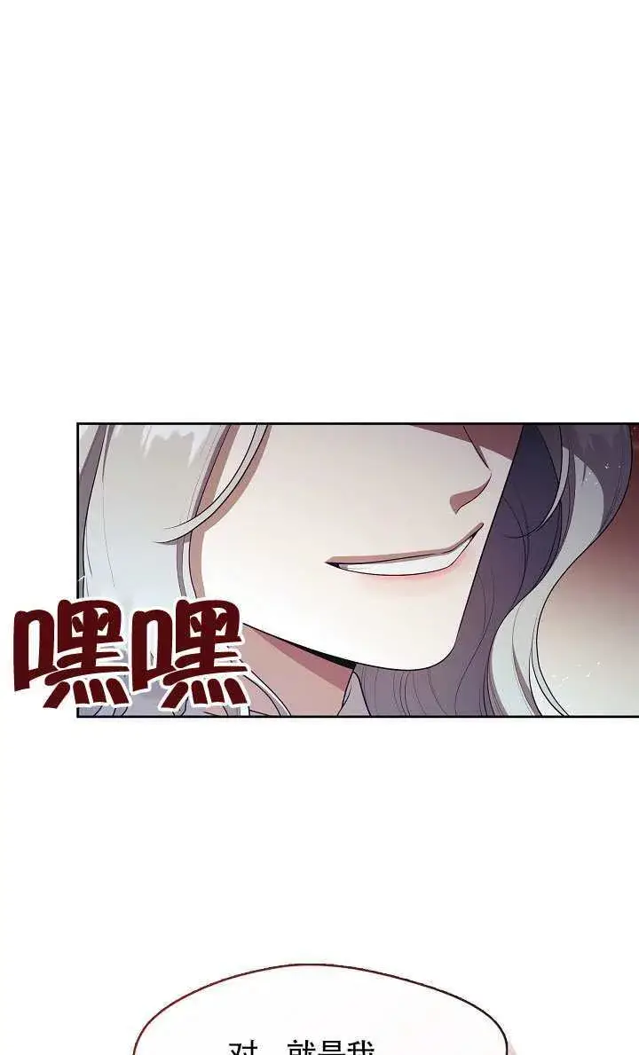 漫画《S级猎头不想成为反派公女》第64话第15张图