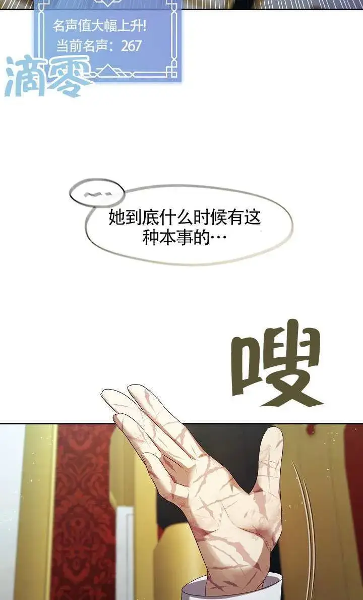 漫画《S级猎头不想成为反派公女》第64话第19张图
