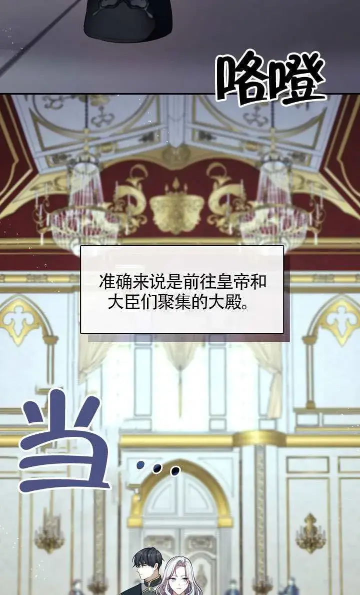 漫画《S级猎头不想成为反派公女》第64话第2张图