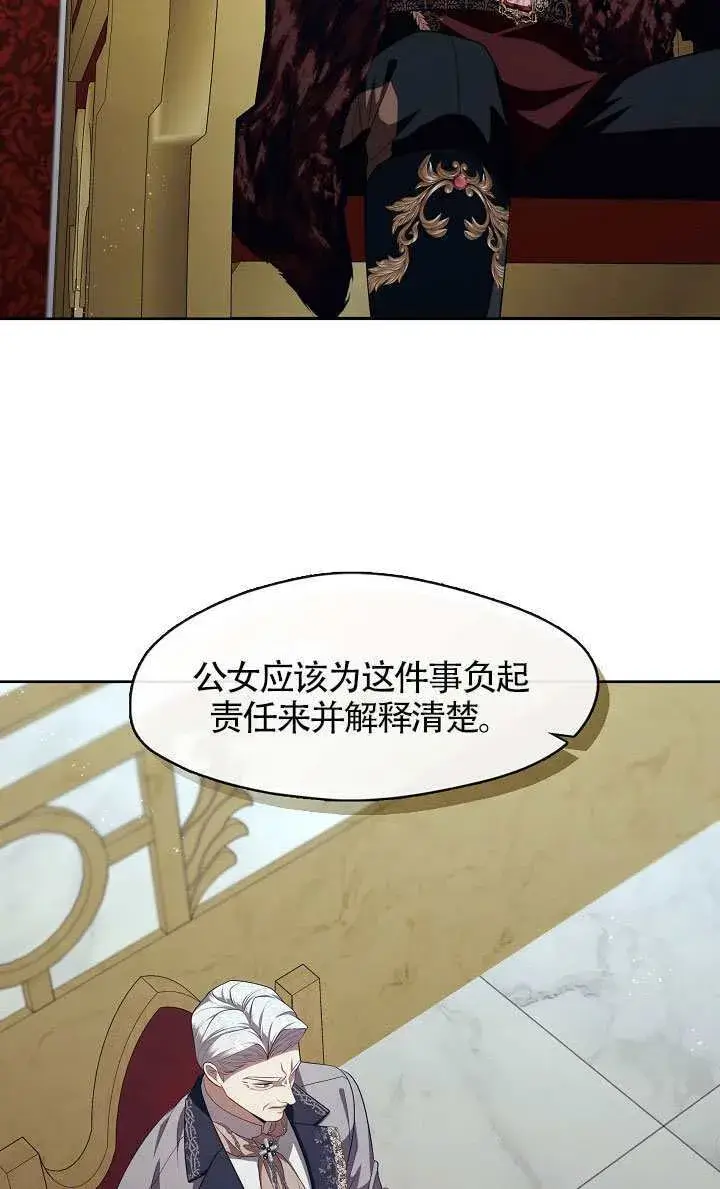 漫画《S级猎头不想成为反派公女》第64话第21张图