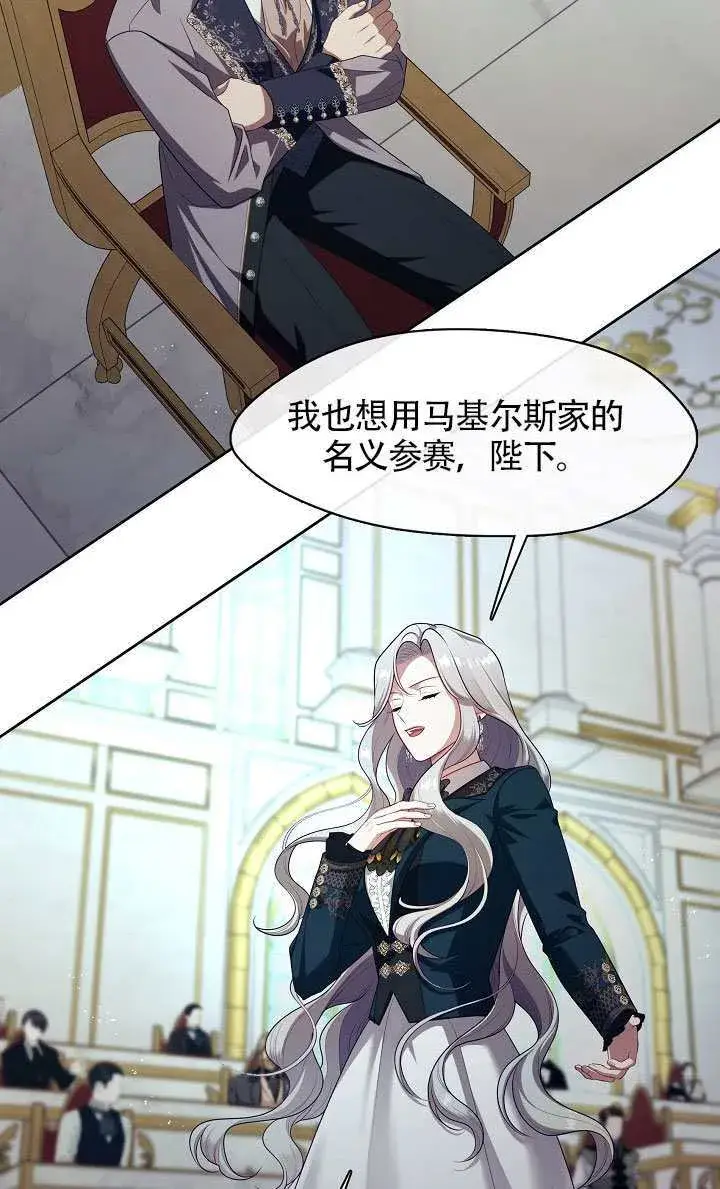 漫画《S级猎头不想成为反派公女》第64话第22张图
