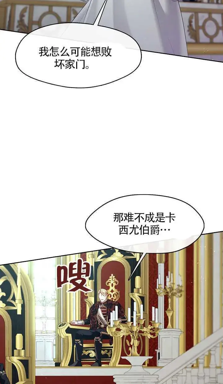 漫画《S级猎头不想成为反派公女》第64话第23张图