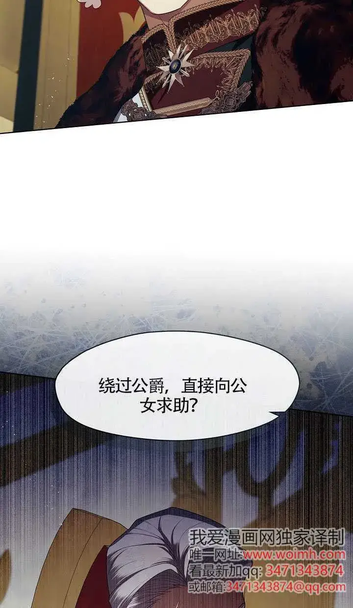 漫画《S级猎头不想成为反派公女》第64话第25张图