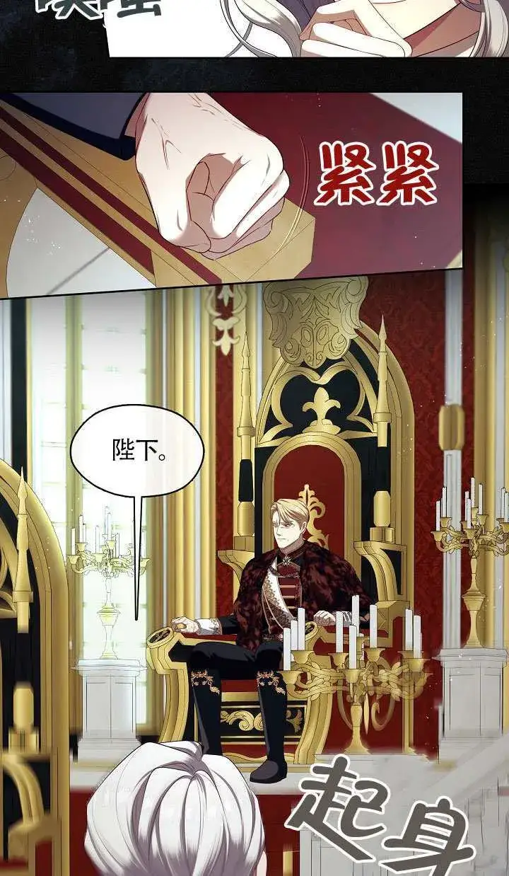漫画《S级猎头不想成为反派公女》第64话第27张图