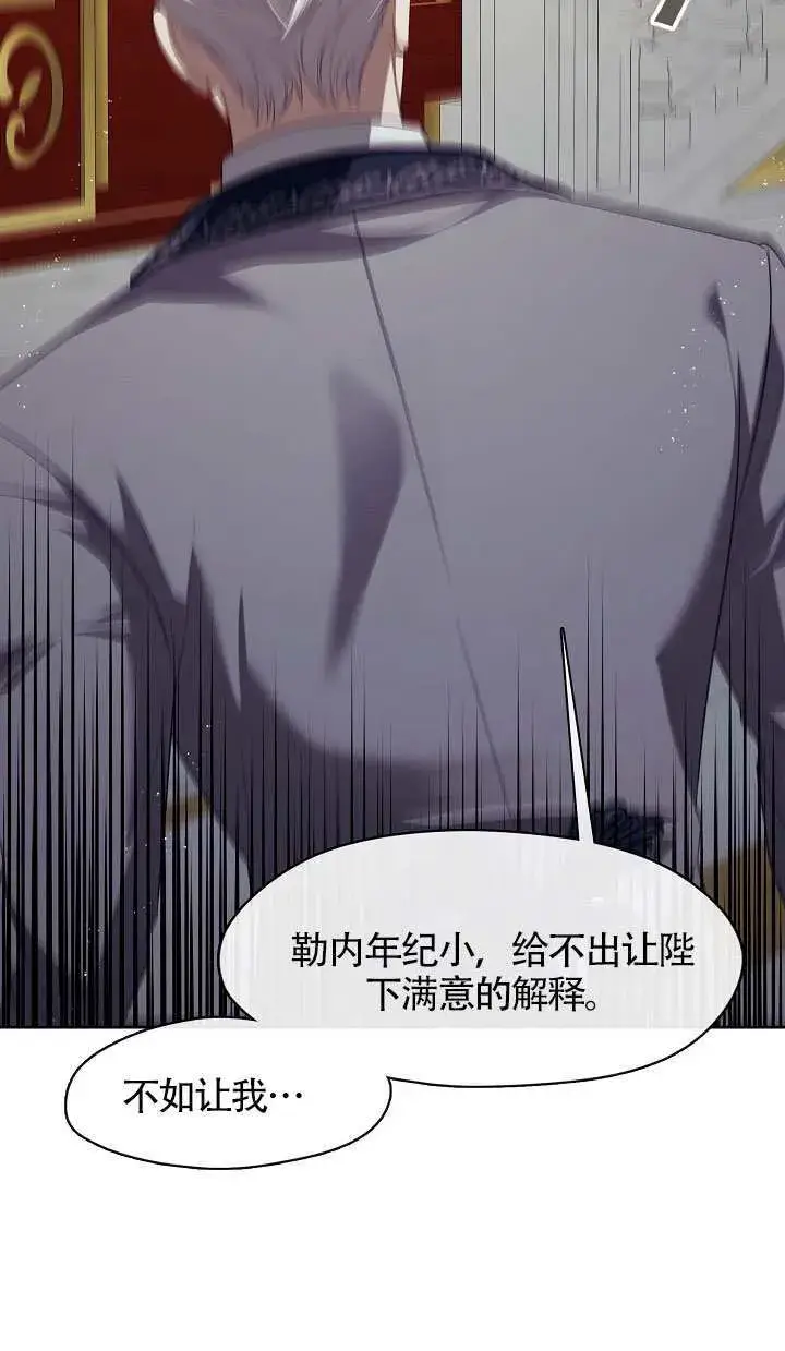 漫画《S级猎头不想成为反派公女》第64话第28张图