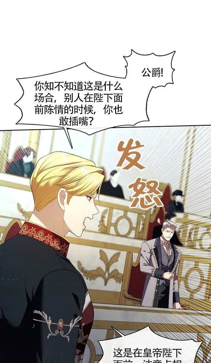 漫画《S级猎头不想成为反派公女》第64话第29张图
