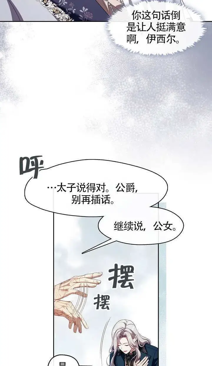 漫画《S级猎头不想成为反派公女》第64话第31张图