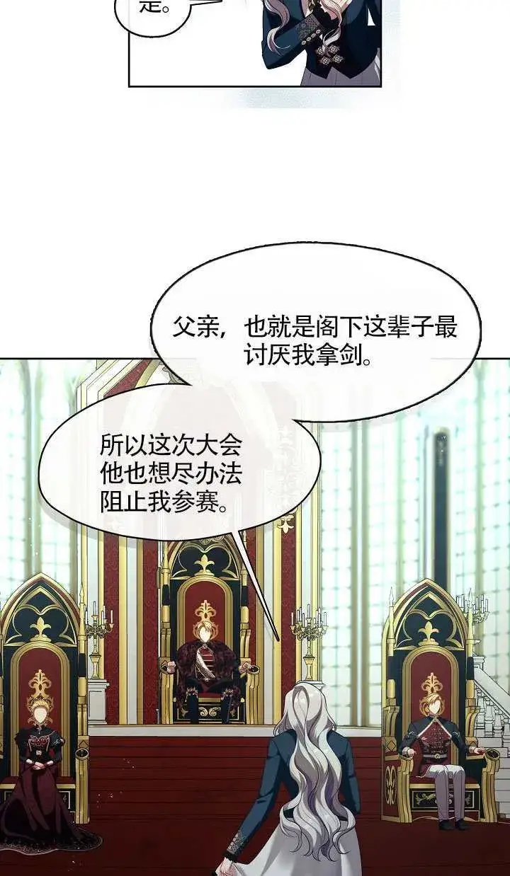 漫画《S级猎头不想成为反派公女》第64话第32张图