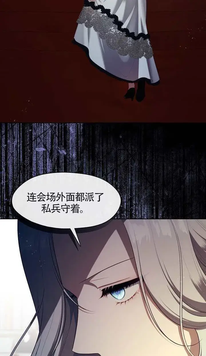 漫画《S级猎头不想成为反派公女》第64话第33张图