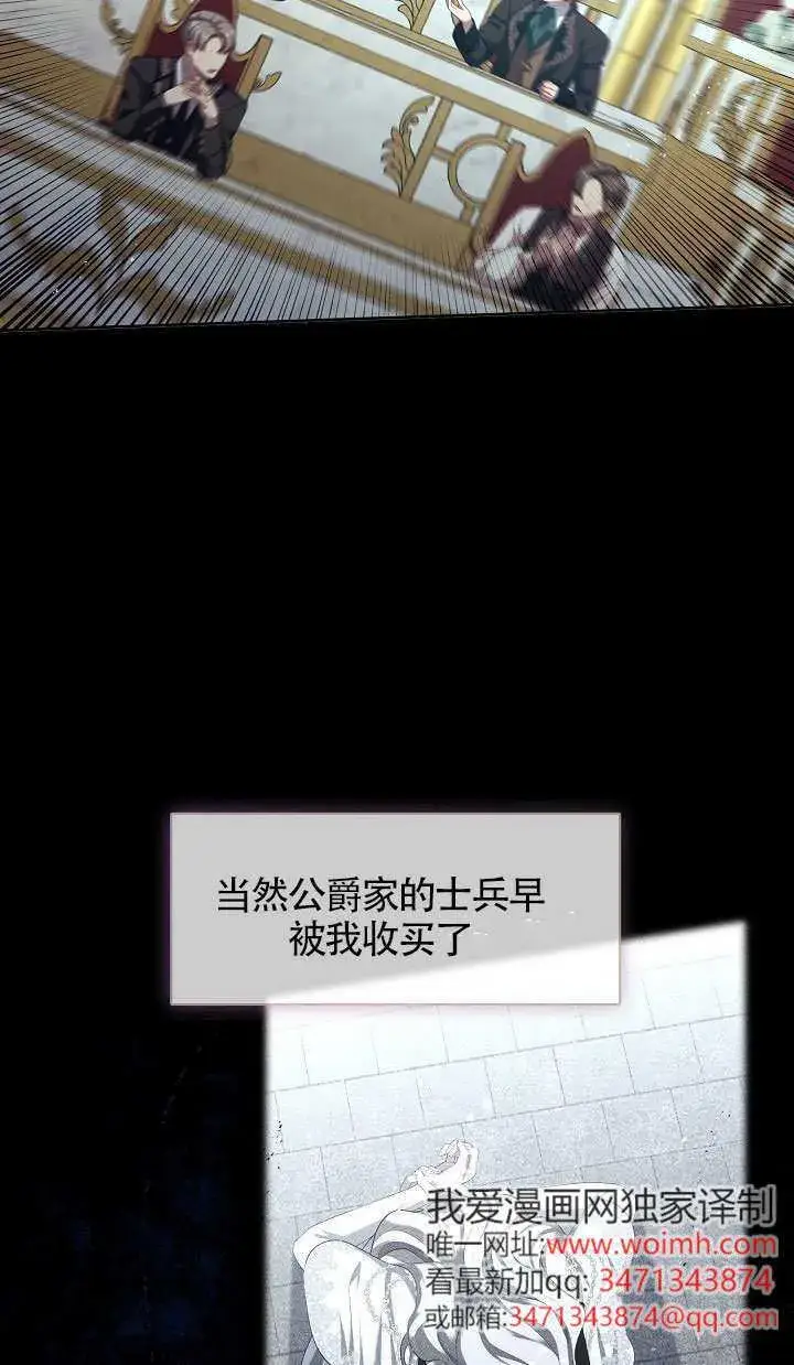 漫画《S级猎头不想成为反派公女》第64话第35张图