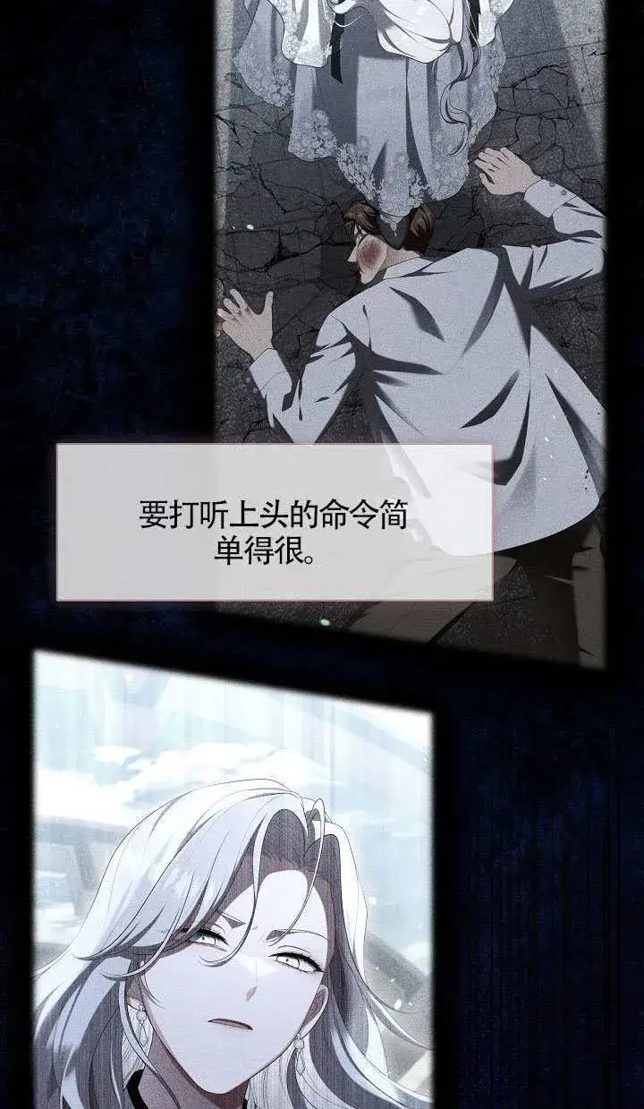 漫画《S级猎头不想成为反派公女》第64话第36张图
