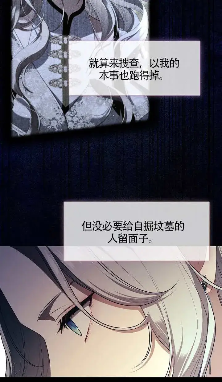 漫画《S级猎头不想成为反派公女》第64话第37张图