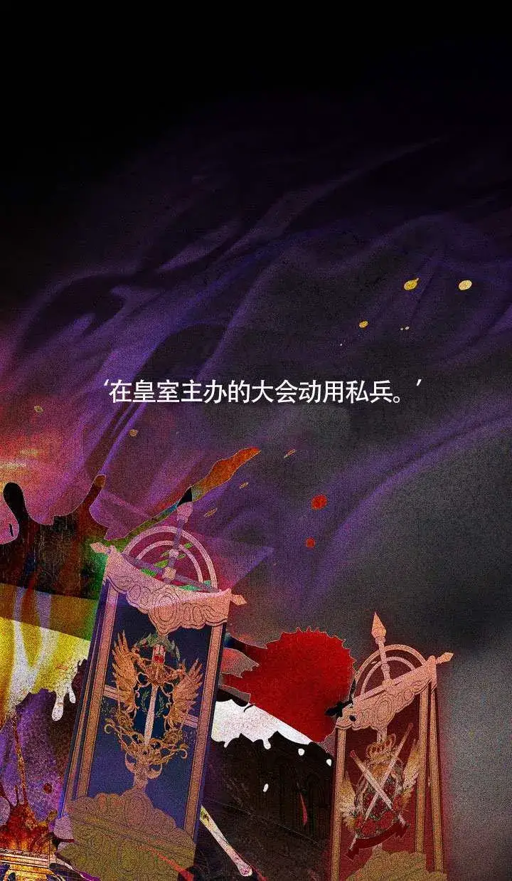 漫画《S级猎头不想成为反派公女》第64话第38张图