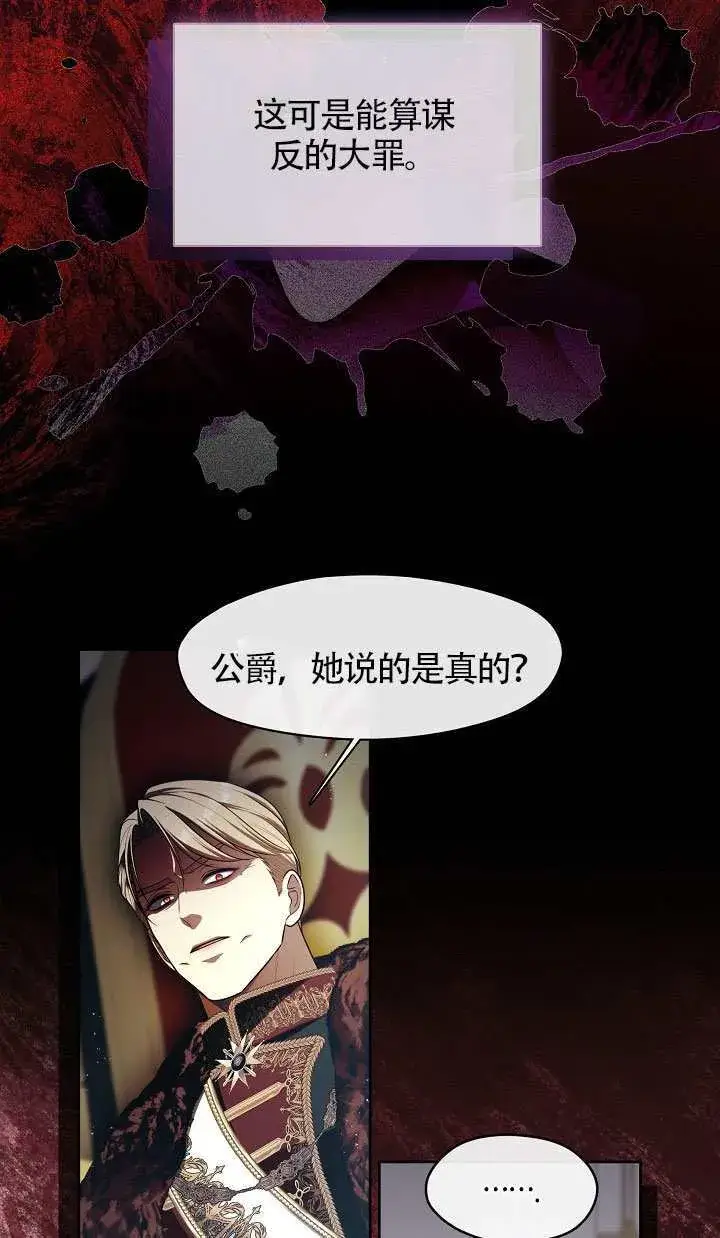 漫画《S级猎头不想成为反派公女》第64话第40张图