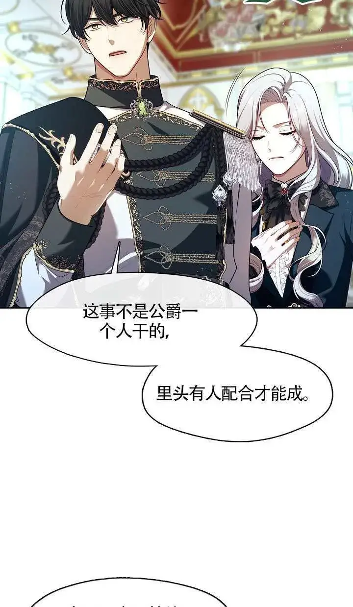 漫画《S级猎头不想成为反派公女》第64话第42张图