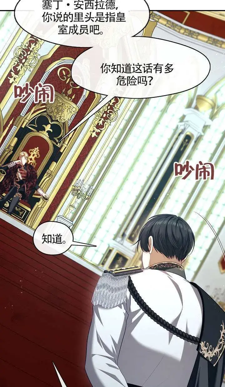 漫画《S级猎头不想成为反派公女》第64话第43张图
