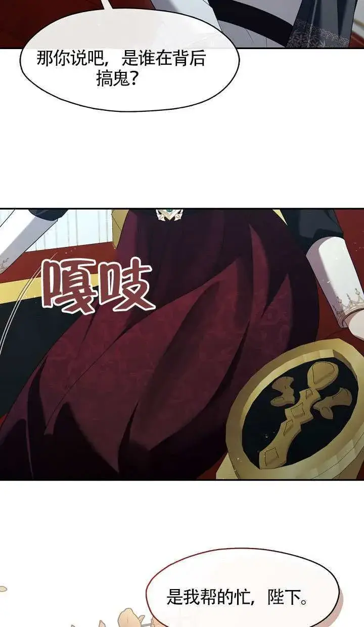 漫画《S级猎头不想成为反派公女》第64话第44张图