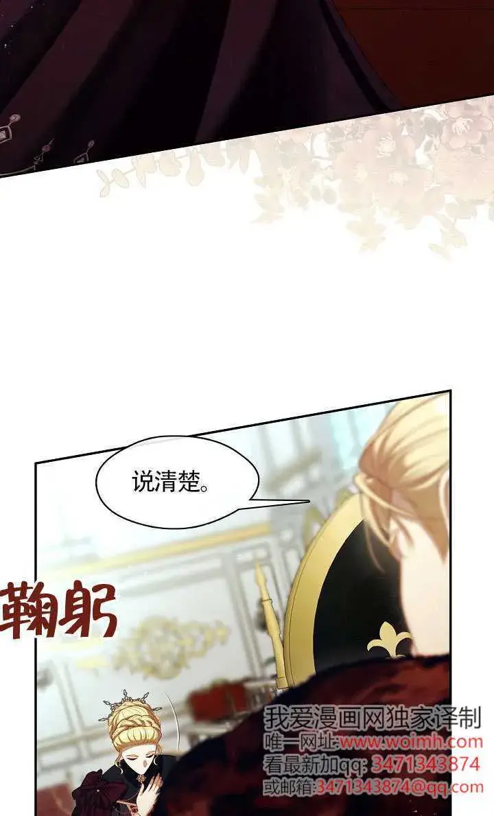 漫画《S级猎头不想成为反派公女》第64话第46张图