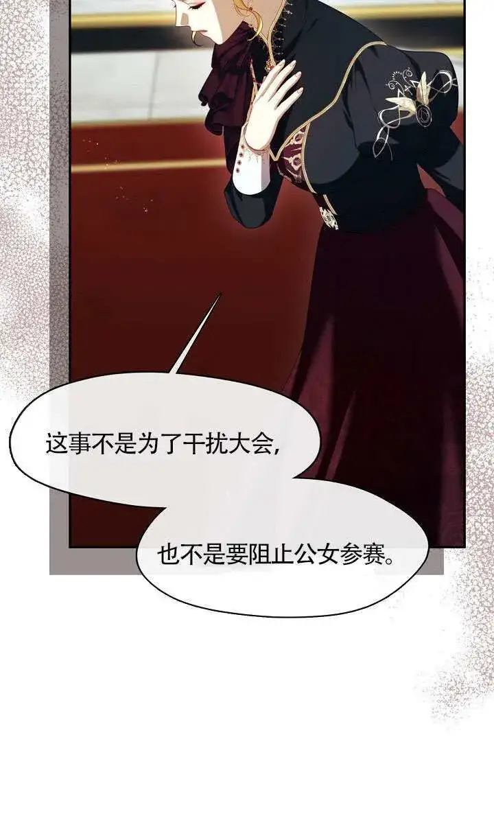 漫画《S级猎头不想成为反派公女》第64话第48张图