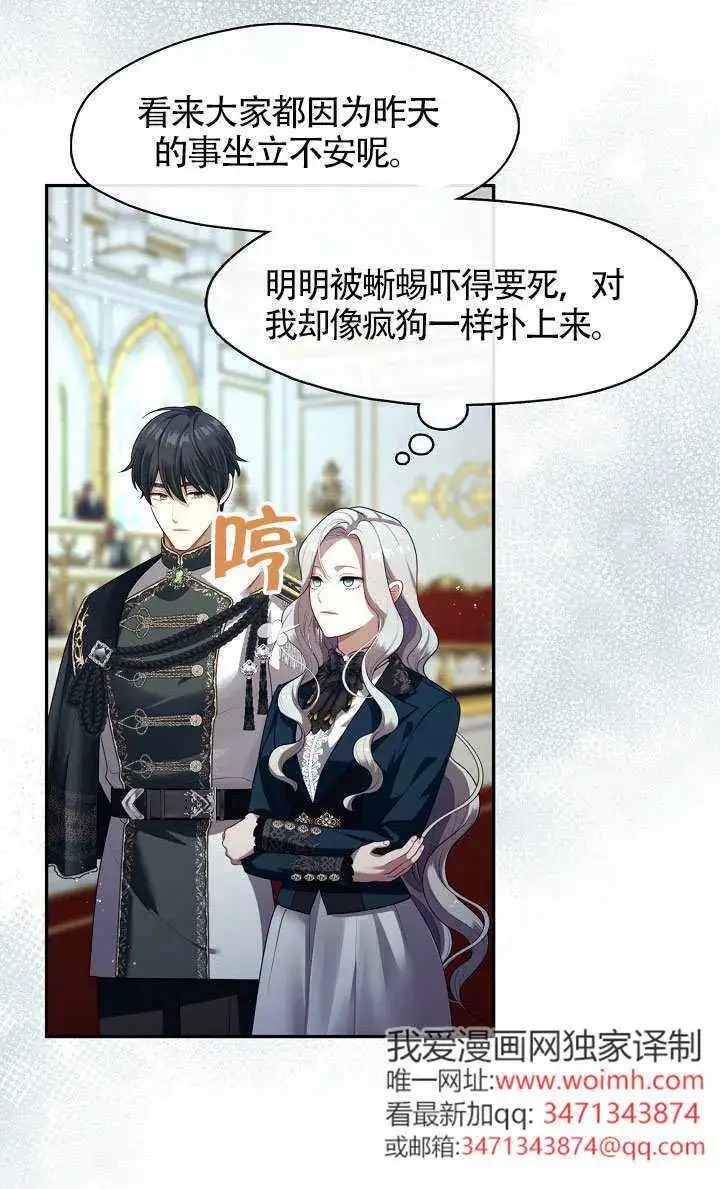 漫画《S级猎头不想成为反派公女》第64话第5张图