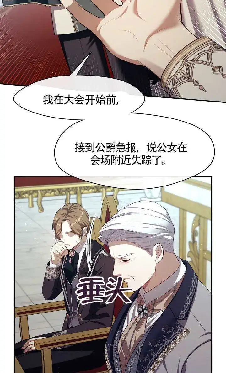 漫画《S级猎头不想成为反派公女》第64话第50张图