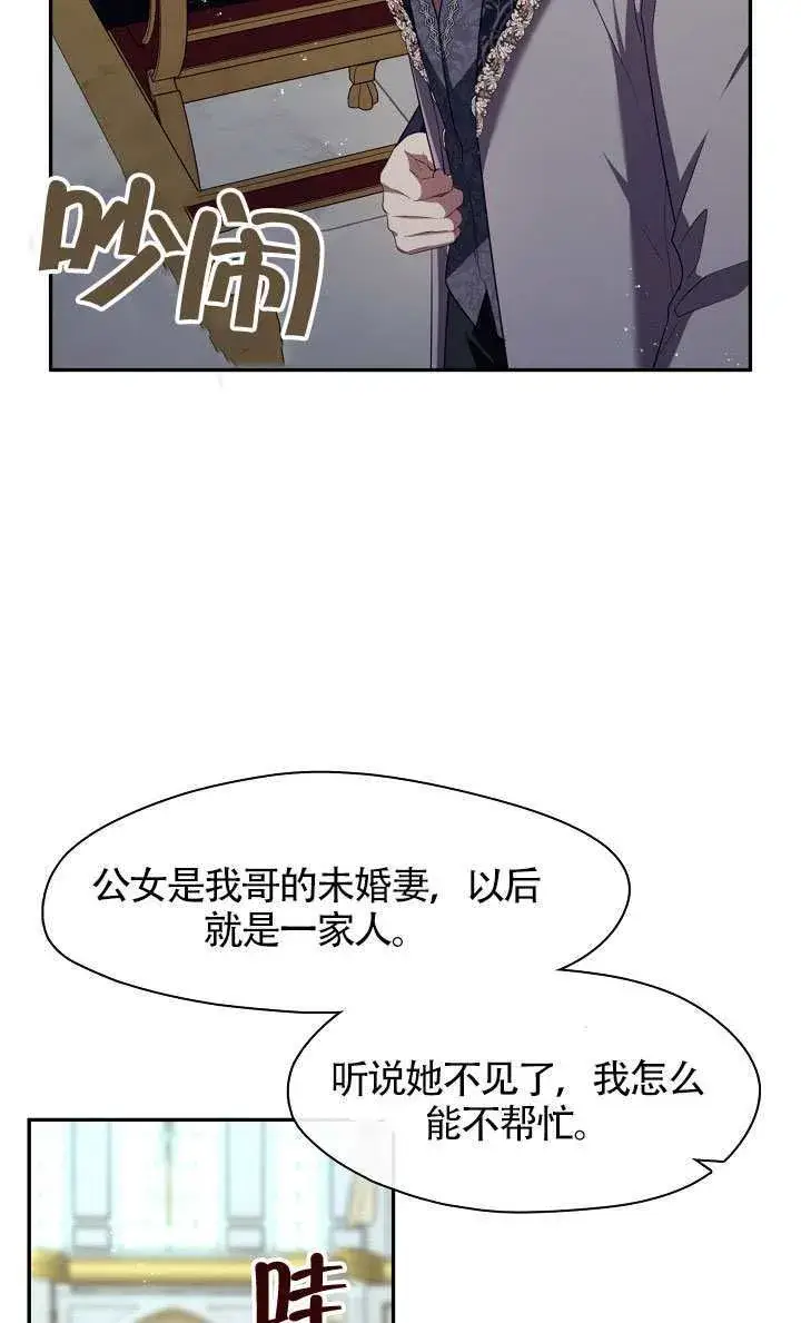 漫画《S级猎头不想成为反派公女》第64话第51张图