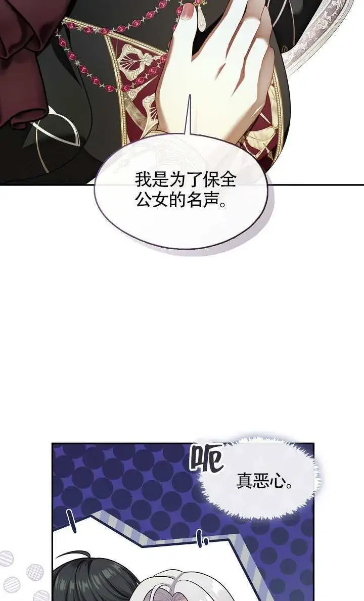 漫画《S级猎头不想成为反派公女》第64话第54张图