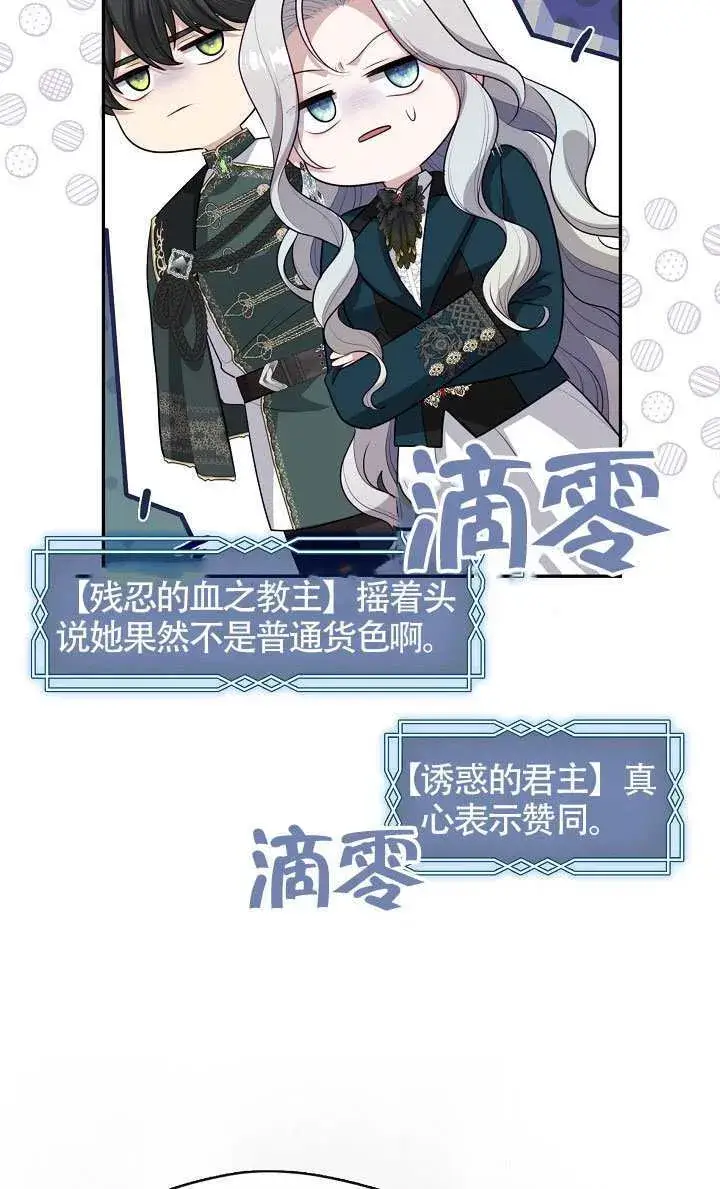 漫画《S级猎头不想成为反派公女》第64话第55张图