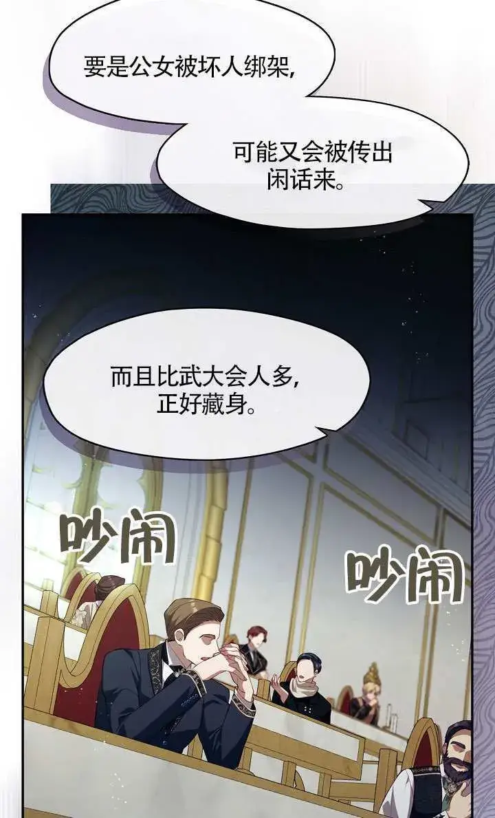 漫画《S级猎头不想成为反派公女》第64话第56张图