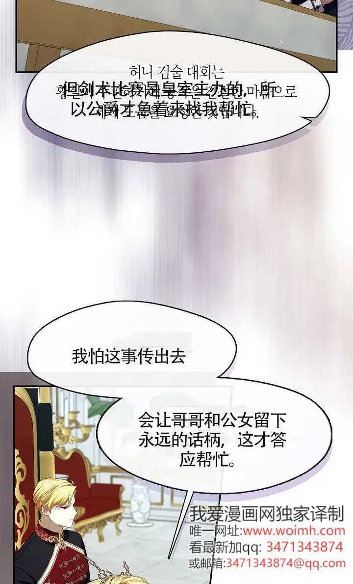 漫画《S级猎头不想成为反派公女》第64话第57张图