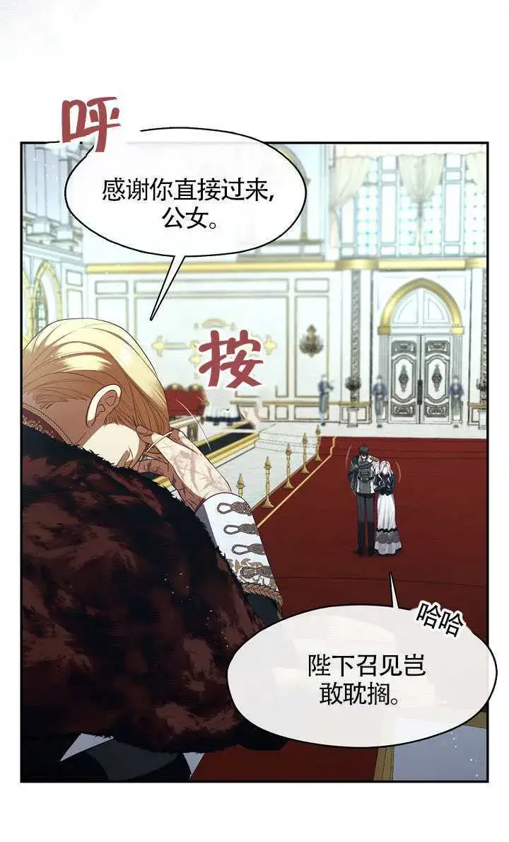 漫画《S级猎头不想成为反派公女》第64话第6张图