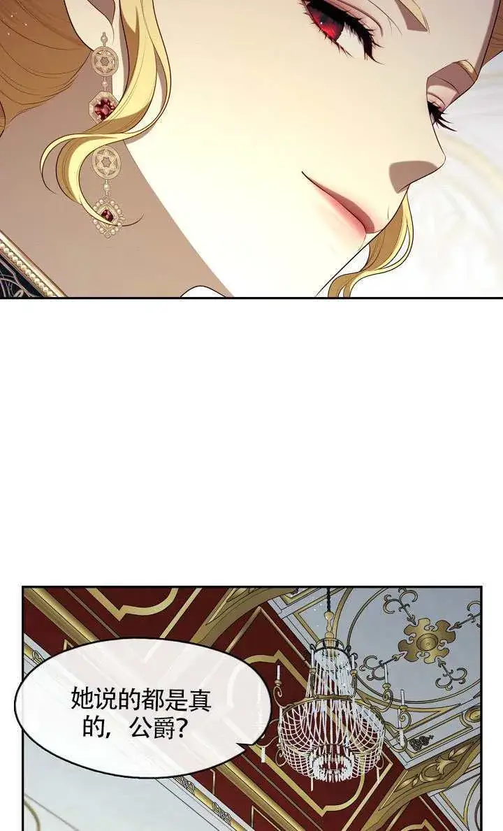 漫画《S级猎头不想成为反派公女》第64话第60张图