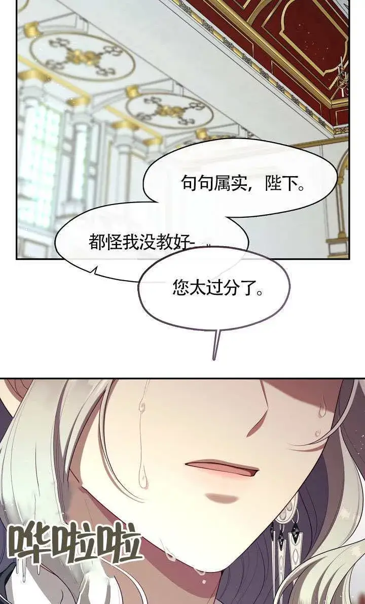 漫画《S级猎头不想成为反派公女》第64话第61张图