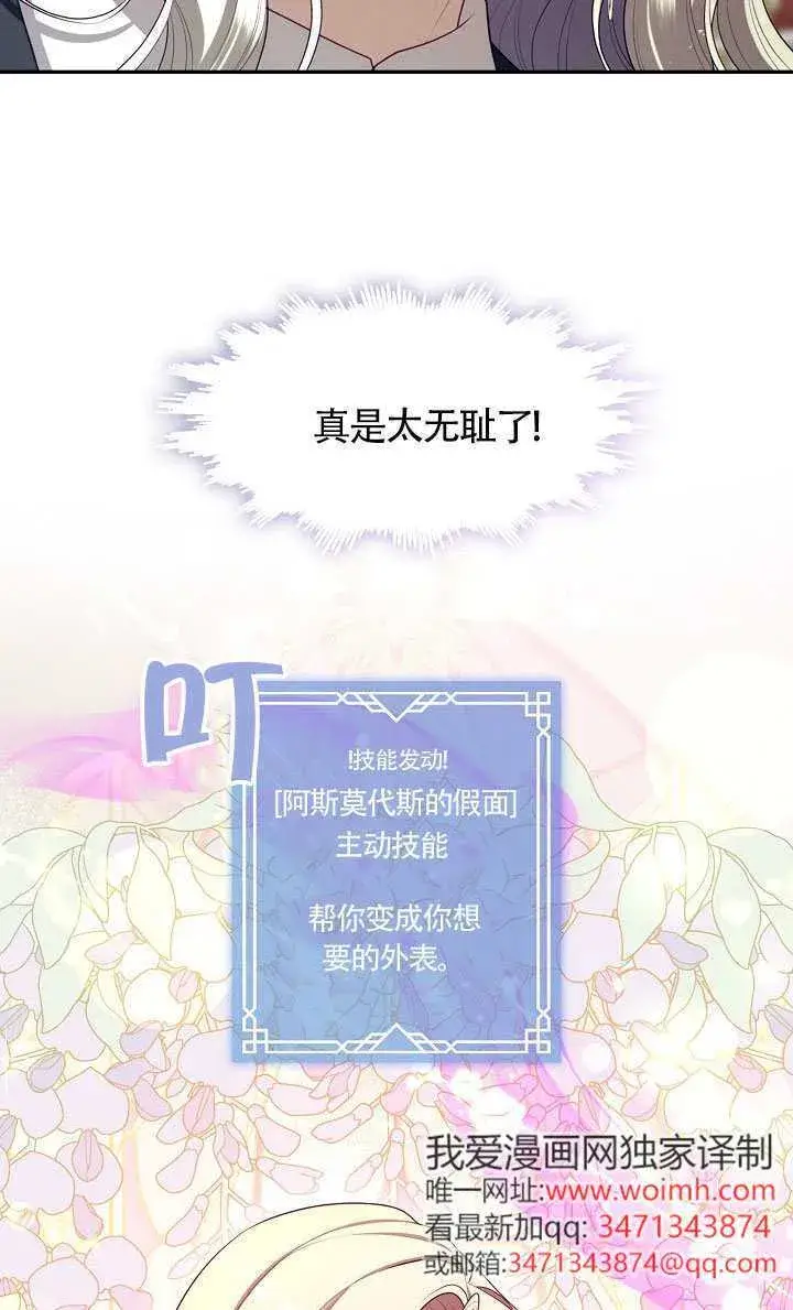 漫画《S级猎头不想成为反派公女》第64话第62张图