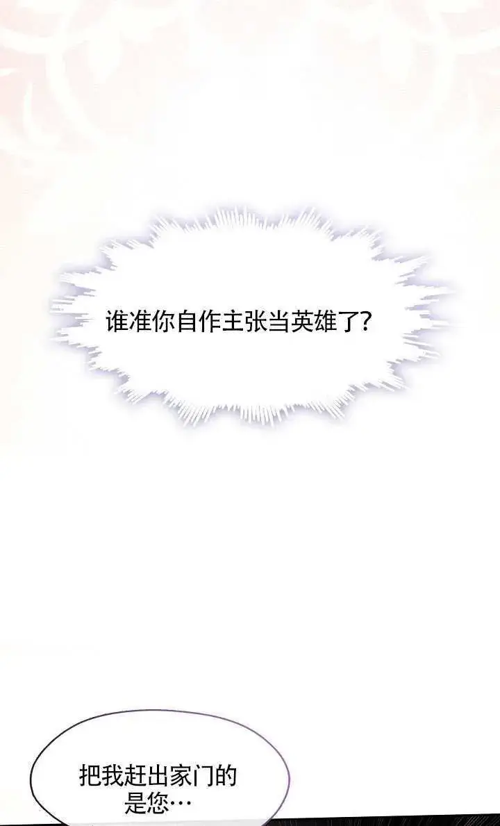 漫画《S级猎头不想成为反派公女》第64话第64张图
