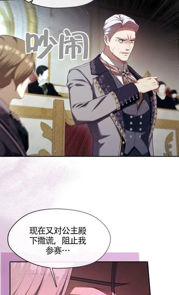 漫画《S级猎头不想成为反派公女》第64话第65张图