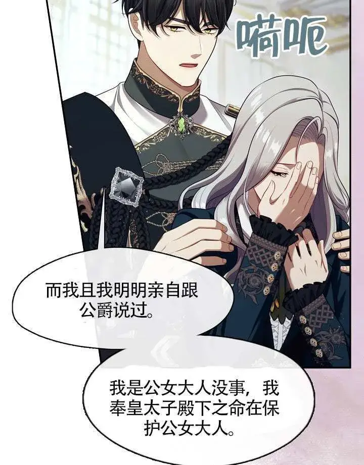 漫画《S级猎头不想成为反派公女》第64话第67张图