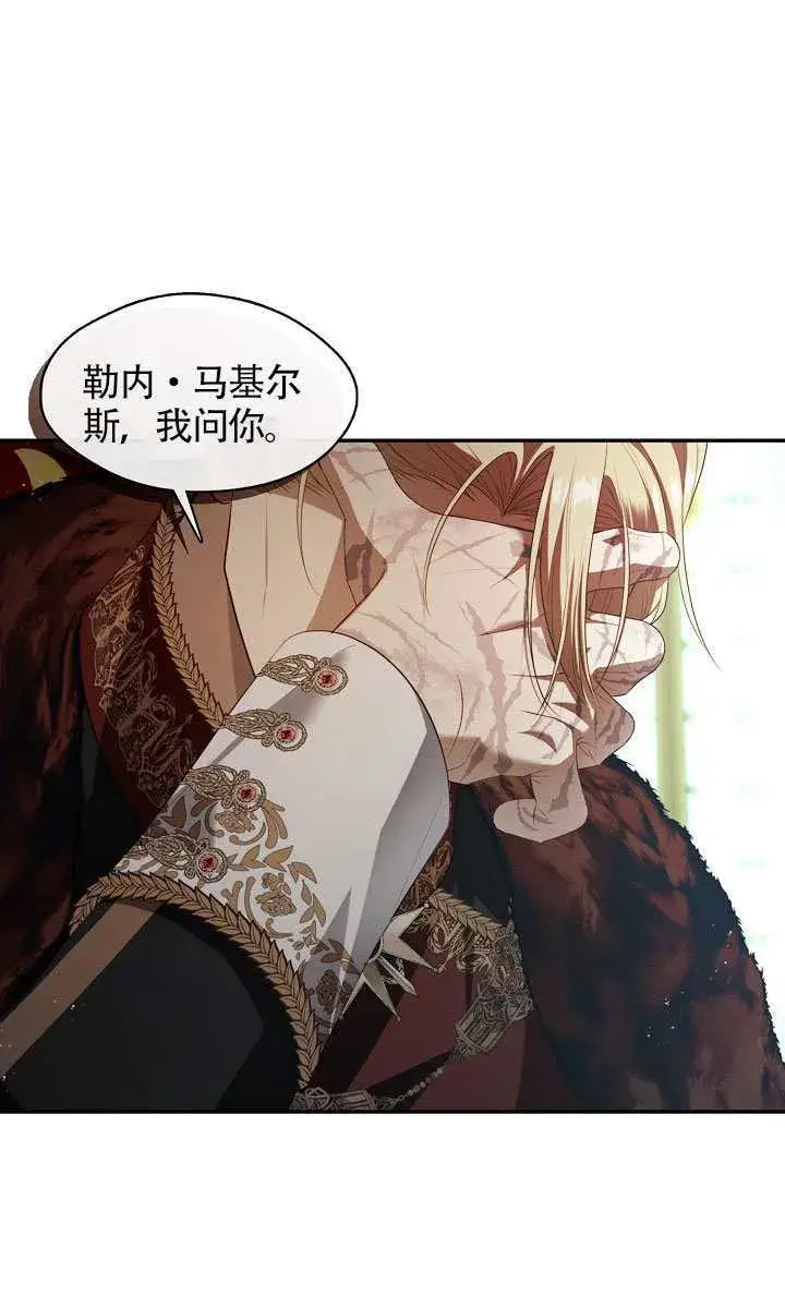 漫画《S级猎头不想成为反派公女》第64话第7张图