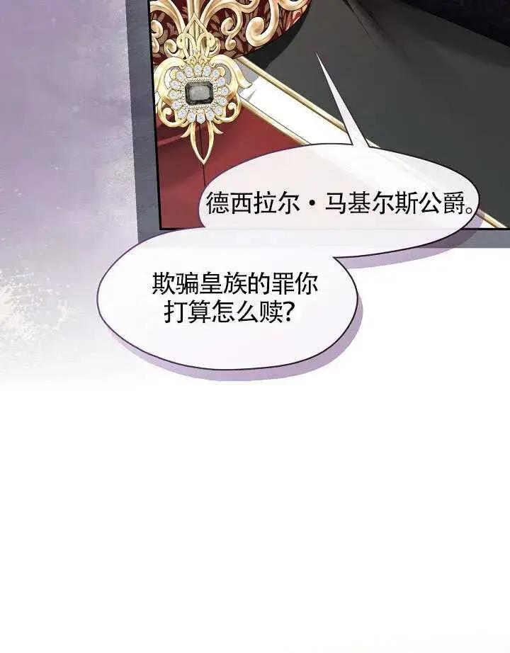 漫画《S级猎头不想成为反派公女》第64话第70张图