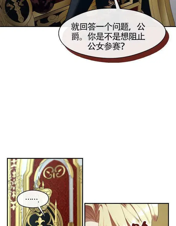 漫画《S级猎头不想成为反派公女》第64话第73张图