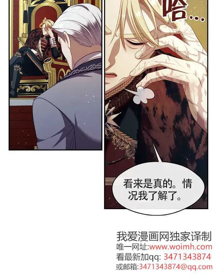 漫画《S级猎头不想成为反派公女》第64话第74张图