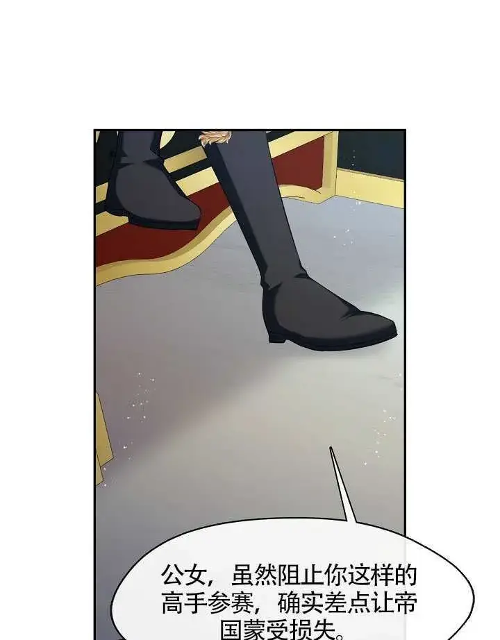 漫画《S级猎头不想成为反派公女》第64话第75张图