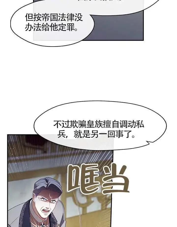 漫画《S级猎头不想成为反派公女》第64话第76张图