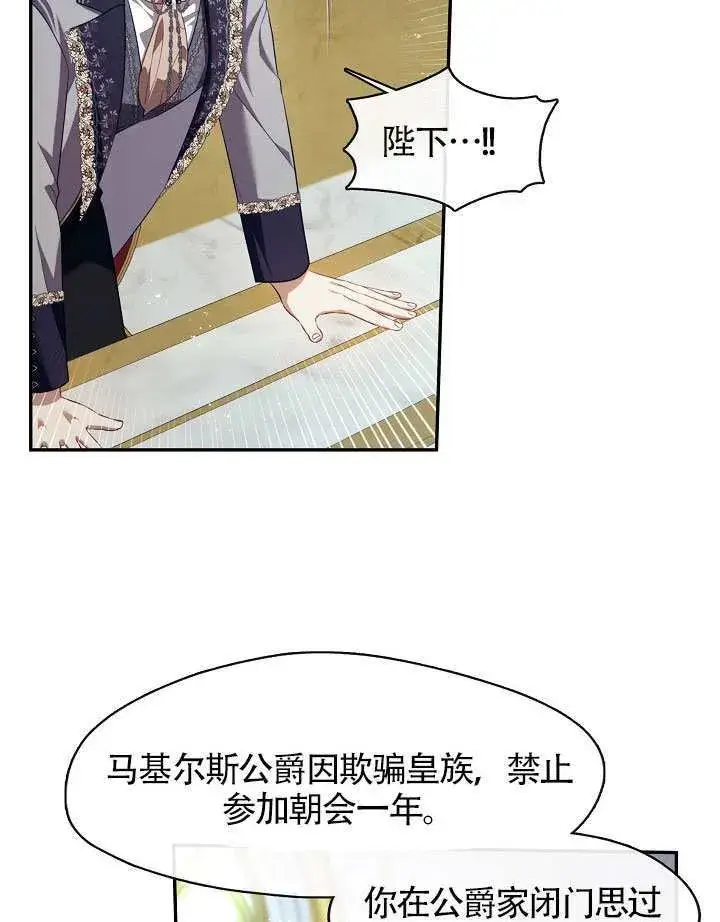 漫画《S级猎头不想成为反派公女》第64话第77张图