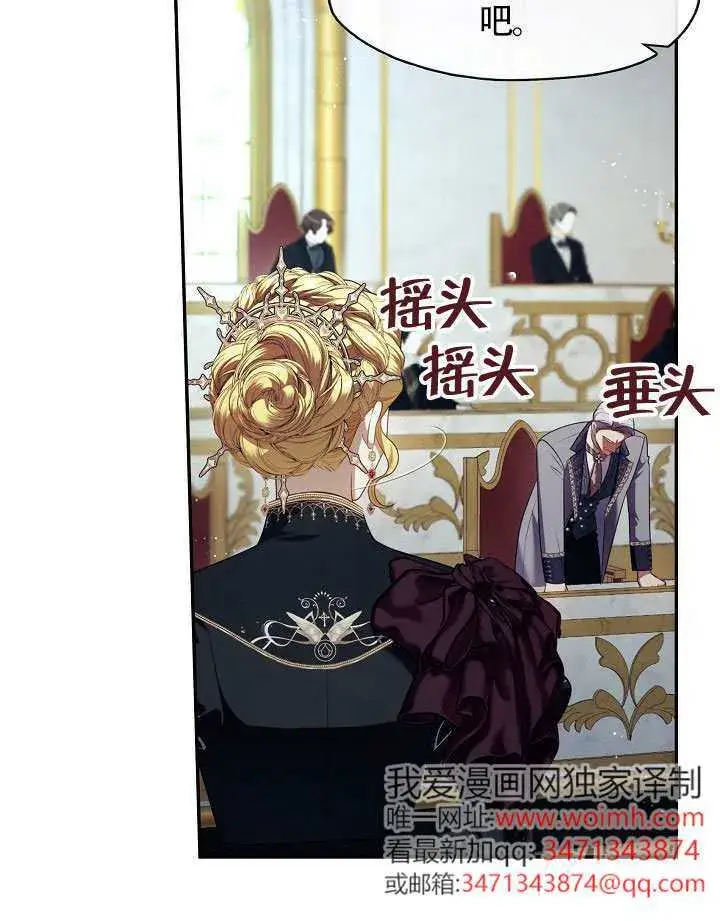 漫画《S级猎头不想成为反派公女》第64话第78张图